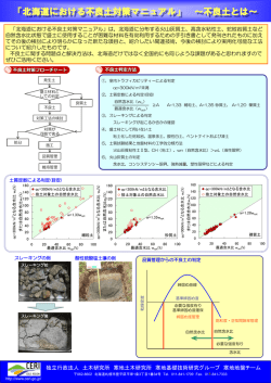 北海道における不良土対策マニュアル