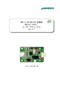 USB to RS-485/422 変換器 USB