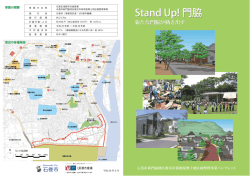 Stand Up! 門脇 Stand Up! 門脇