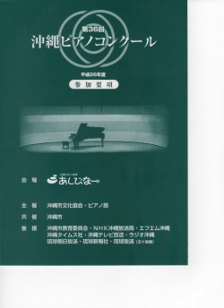 ダウンロード - 沖縄ピアノコンクール