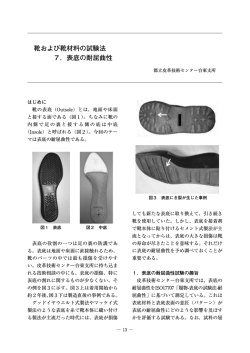 靴および靴材料の試験法 7．表底の耐屈曲性