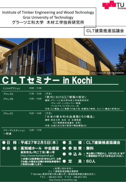 CLTセミナー in Kochi