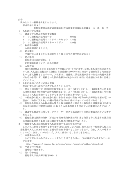 公告 次のとおり一般競争入札に付します。 平成27年2月9日 長野県警察
