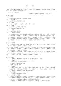呉南特別支援学校 (PDFファイル)