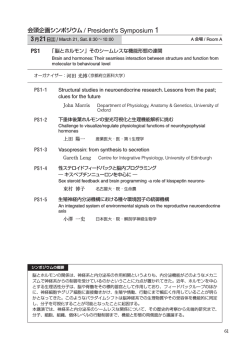 企画シンポジウム（PDF） - 第 120回日本解剖学会総会･全国学術集会