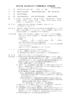 平成 27 年度 第 34 回全日本クラブ卓球選手権大会 県予選会要項