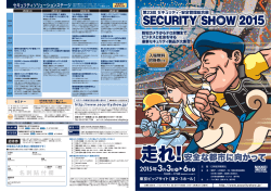 SECURITY SHOW - NIKKEI MESSE 街づくり・流通ルネサンス