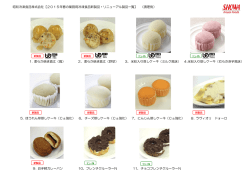 昭和冷凍食品株式会社【2015年春の業務用冷凍食品新製品