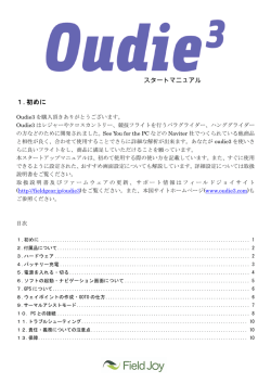 Oudie 3 スタートマニュアル (PDFファイル)