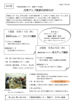 「元気アップ食堂」のお知らせ(PDF : 274キロバイト)