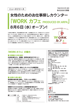「WORKカフェ PRODUCED BY.ARPA」オープンのお知らせ