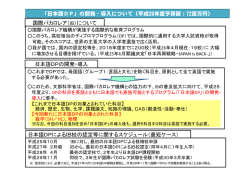 日本語DPによるIB校の認定等に関するスケジュール（最短