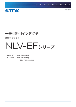 NLV-EFシリーズ - TDK Product Center