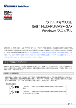 ウイルス対策 USB 型番：HUD-PUVM3**GA* Windows