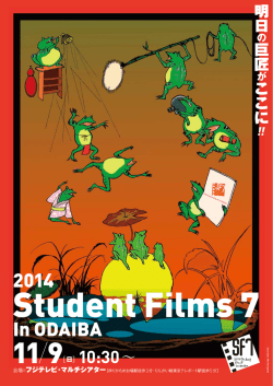 Student Films 7 in ODAIBA