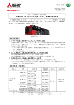 三菱シーケンサ「MELSEC iQ-R シリーズ｣ 新発売のお知らせ 新製品の