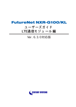 NXR-G100/KL ユーザーズガイド LTE通信モジュール編
