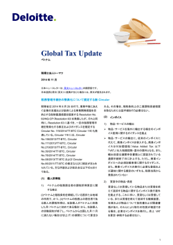 Global Tax Update:2014年11月号／ベトナム