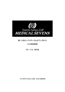 大会実施要項 ダウンロード（pdf） - 関東医歯薬大学ラグビーフットボール