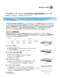 日本語版OmniSwitch 6860 データシート