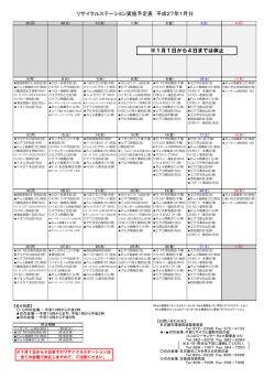 リサイクルステーション実施予定カレンダー(1月分) (PDF形式