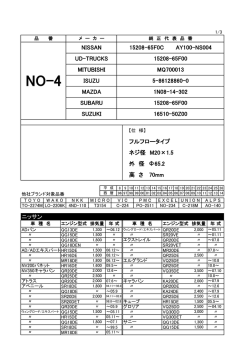 ニッサン MITUBISHI MQ700013 UD-TRUCKS 15208
