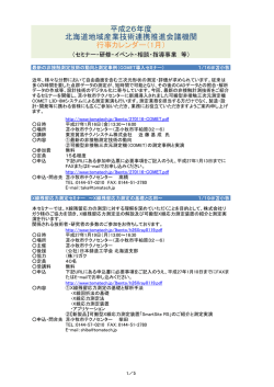 平成27年1月分（PDF形式/138KB） - 北海道経済産業局