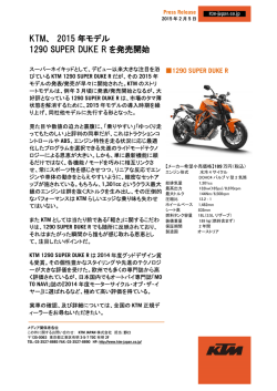KTM、 2015 年モデル 1290 SUPER DUKE R を発売開始