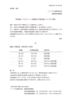 平成 26 年 10 月 8 日 シーアイ化成株式会社 建装資材事業部 弊社製品