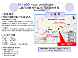 （河川）事業 （藤枝市上青島～島田市岸町）（PDF：975KB