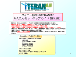 スライド 1 - iTERAN サポートサイト