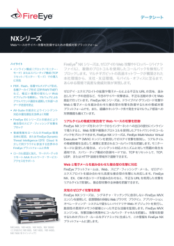 NX Series データシート