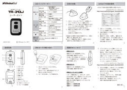 TR-313J ユーザーガイド 【PDF 692KB】