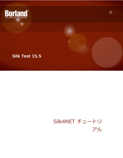 Silk4NET テストの記録 - Micro Focus Support