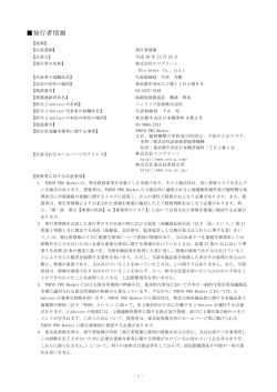 平成27年3月期中間発行者情報［PDF］