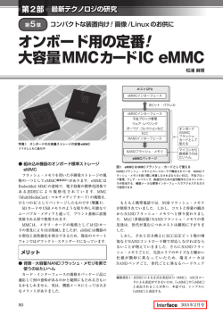 オンボード用の定番! 大容量MMCカードIC eMMC