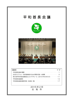 平和首長会議説明資料(PDF) - Mayors for Peace