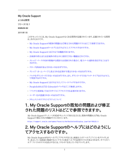 My Oracle Support - よくある質問