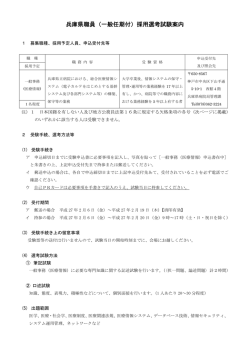 兵庫県職員（一般任期付）採用選考試験案内