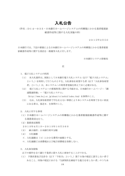 D14－035・日本銀行ホームページシステムの再構築にかかる業者提案