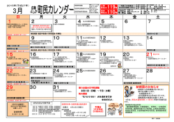 平成27年3月「町民カレンダー」（PDFファイル：152KB）