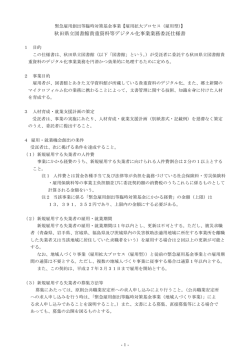 資料2 業務委託仕様書(PDF文書)