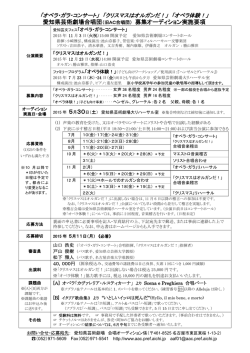 旧AC合唱団 - 愛知芸術文化センター;pdf