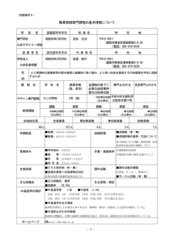 マンガ学科（PDF） - 九州デザイナー学院;pdf