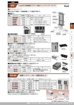 IPD-BS - 日東工業株式会社 N-TEC
