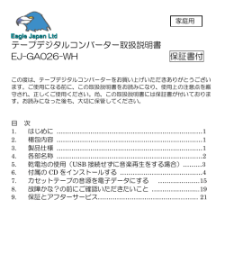 テープデジタルコンバーター取扱説明書 EJ-GA026