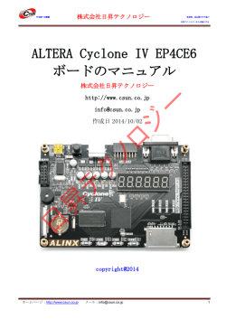 ALTERA Cyclone IV EP4CE6 ボードのマニュアル