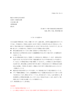 観光日本と協議（8/6AM）の結果報告