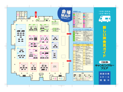 会場 - 「くるま旅」キャンピングカーフェア in ツーリズムEXPOジャパン2014