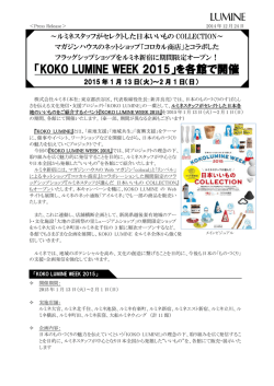 「KOKO LUMINE WEEK 2015」を各館で開催